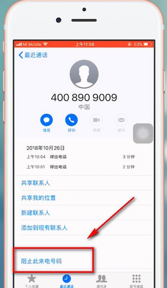 在苹果手机里找到黑名单的操作过程