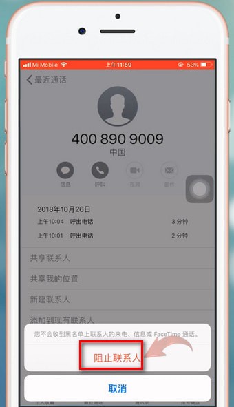 在苹果手机里找到黑名单的操作过程