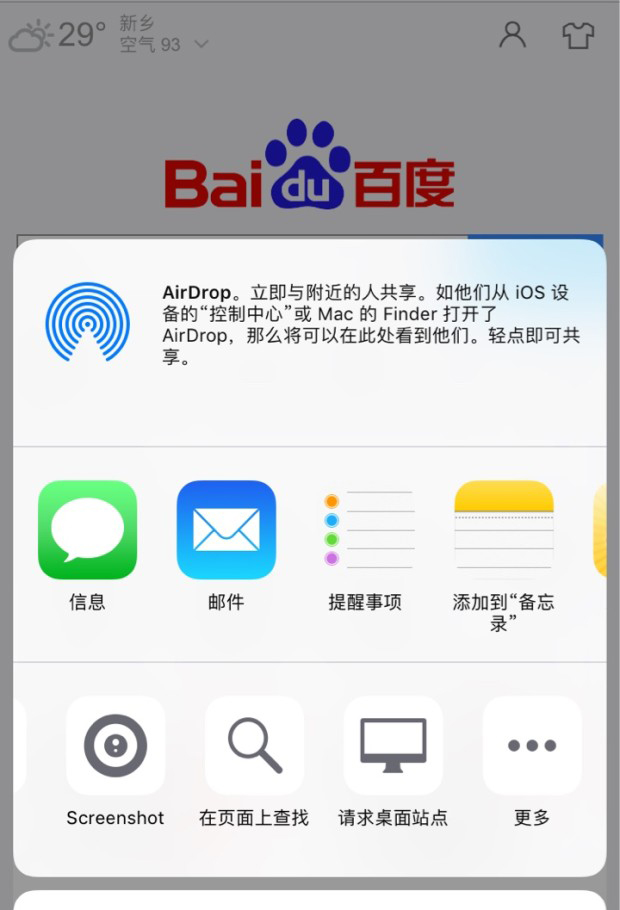 苹果手机截取长图的图文操作