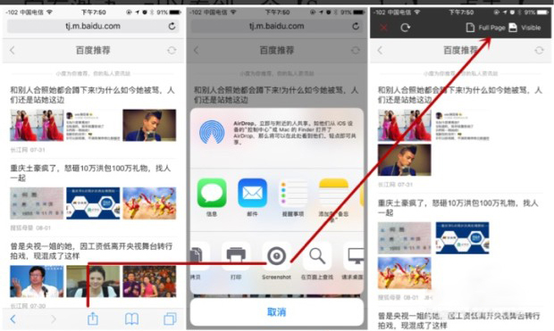 苹果手机截取长图的图文操作