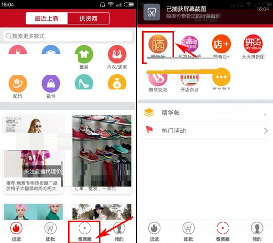 在货多多里退出微商圈小组的详细操作