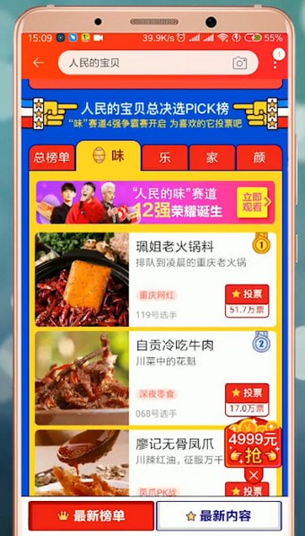 淘宝里人民的宝贝活动详情讲解