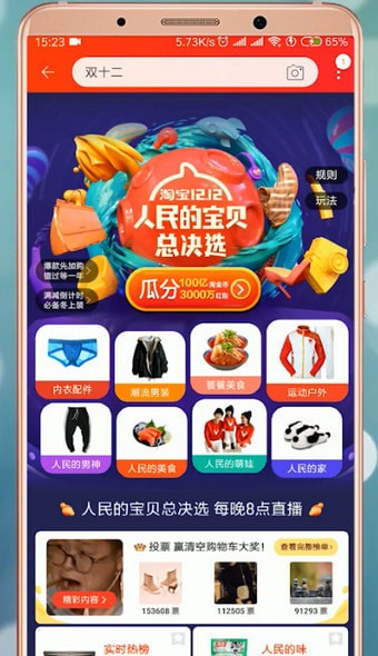 在淘宝里领取双十二红包的操作流程