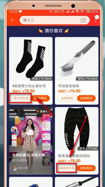 在淘宝里领取双十二红包的操作流程