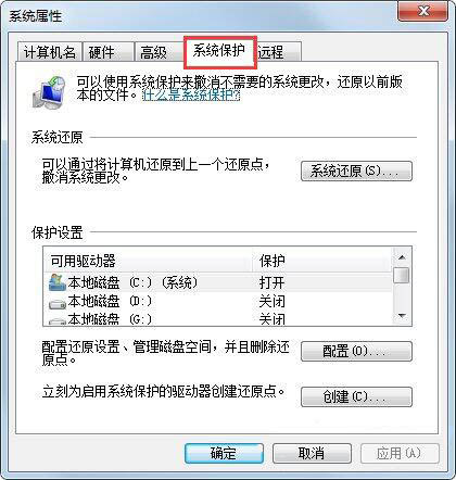 win7电脑设置系统还原点的操作流程