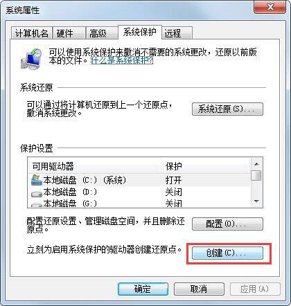 win7电脑设置系统还原点的操作流程