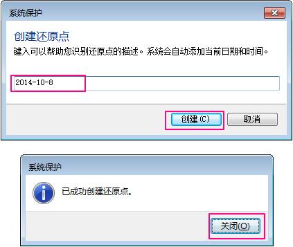 win7电脑设置系统还原点的操作流程