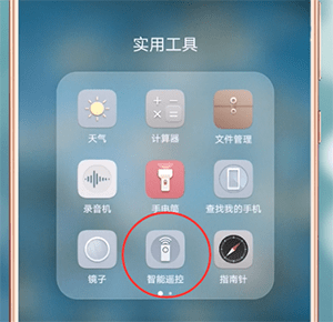 使用华为手机控制空调的详细操作