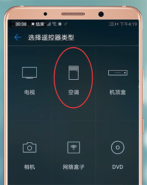 使用华为手机控制空调的详细操作