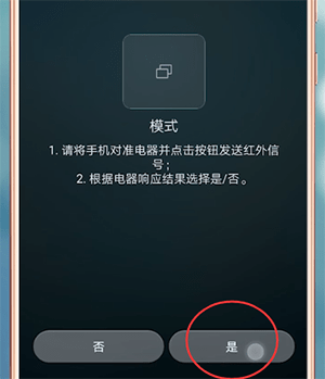 使用华为手机控制空调的详细操作