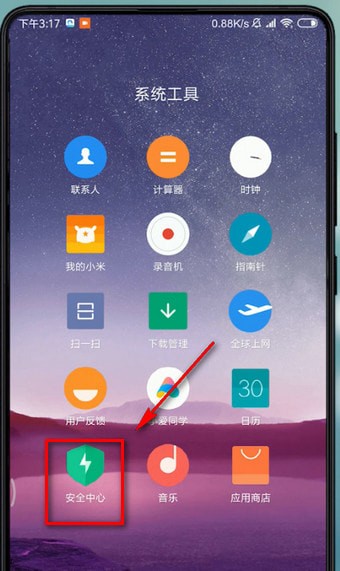 在小米手机里找到黑名单的操作流程