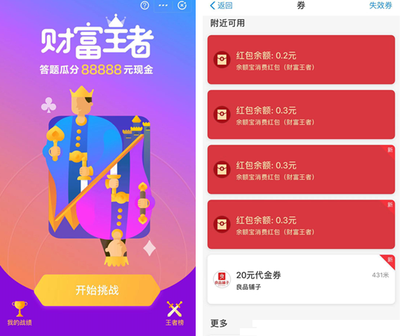 在支付宝里参加财富王者活动的基础操作