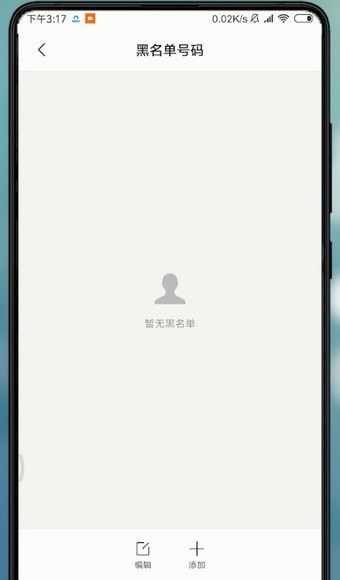 在小米手机里找到黑名单的操作流程