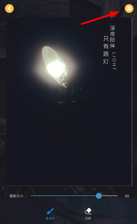 水印相机APP去掉水印的简单操作