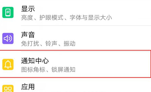 荣耀10青春版设置通知亮屏的图文操作