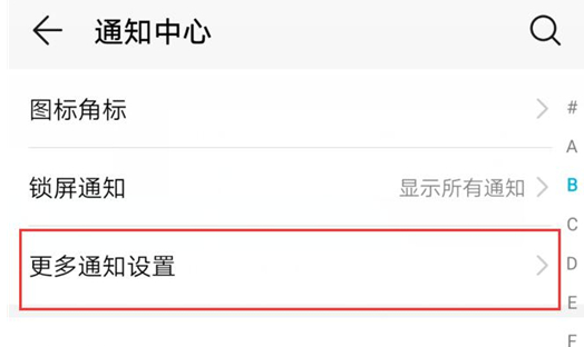 荣耀10青春版设置通知亮屏的图文操作