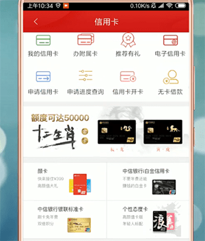 在中信银行里进行提额的简单操作