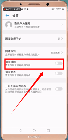 华为手机设置拍照时显示日期的操作过程