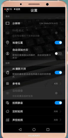 华为手机设置相机的基础操作