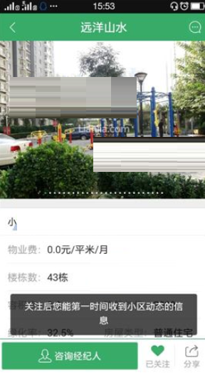 在掌上链家里关注新房的操作流程