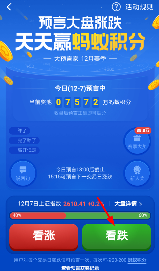 在支付宝里参加猜涨跌活动的详细操作
