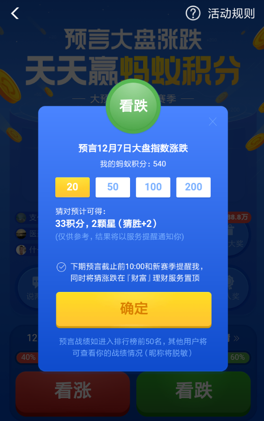在支付宝里参加猜涨跌活动的详细操作