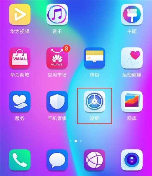 荣耀10青春版将图标角标关掉的简单操作