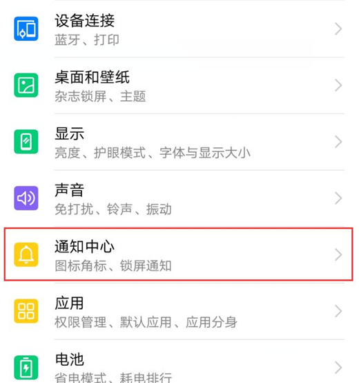 荣耀10青春版将图标角标关掉的简单操作