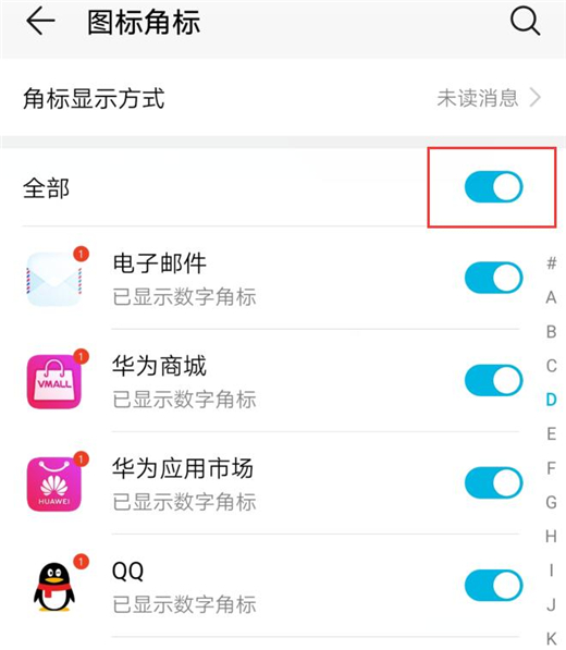 荣耀10青春版将图标角标关掉的简单操作