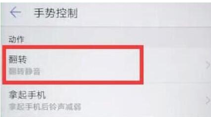荣耀magic2设置翻转静音的图文操作