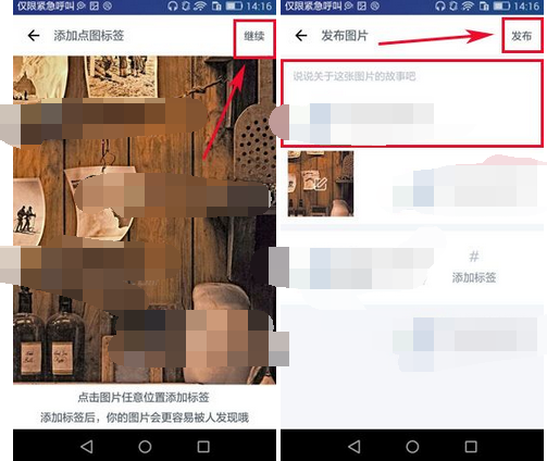 好好住APP发布图片的操作流程