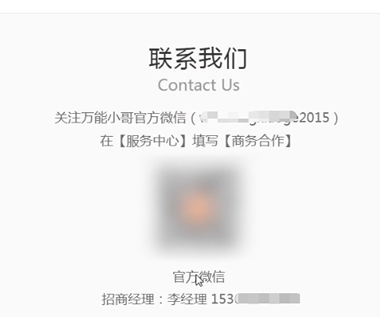 加盟万能小哥的操作流程讲解
