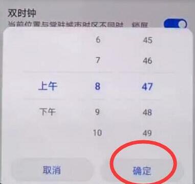 荣耀8xmax中设置修改时间的具体方法