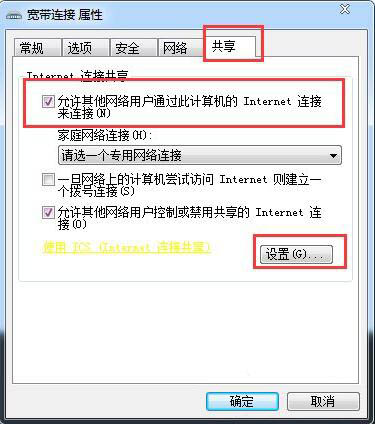 win7电脑共享上网的详细操作过程