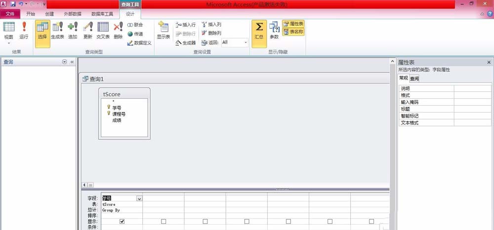 Access使用创建查询计算表中值的简单操作