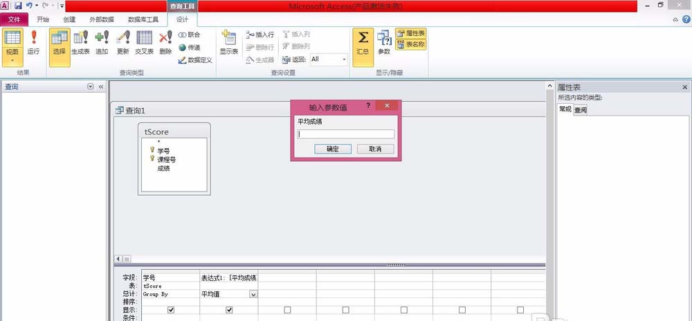 Access使用创建查询计算表中值的简单操作