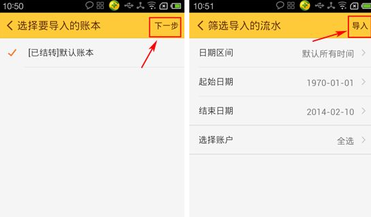 随手记APP导入账本的操作流程