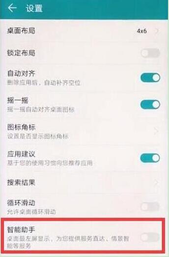 华为mate20 pro中关闭负一屏的详细操作