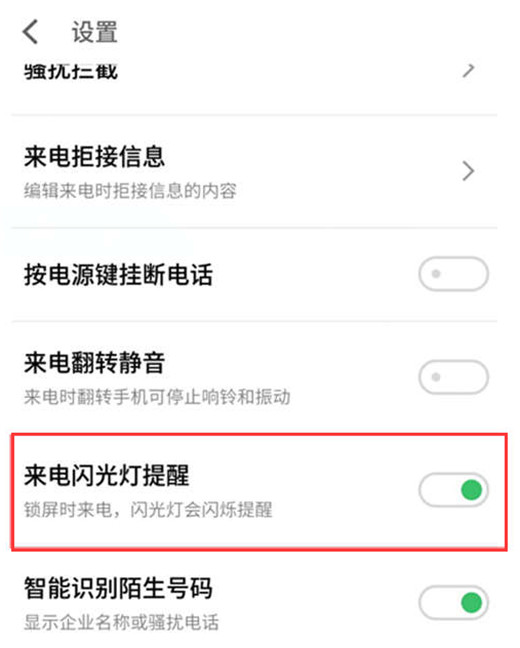 魅族x8打开来电闪光灯的操作过程