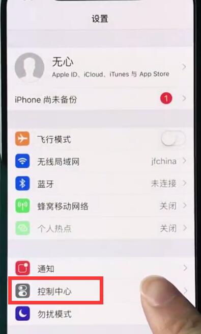iphonexr录制屏幕的操作流程讲述