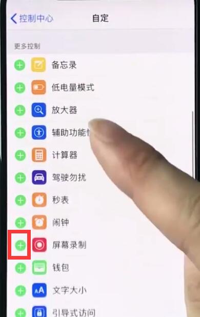 iphonexr录制屏幕的操作流程讲述