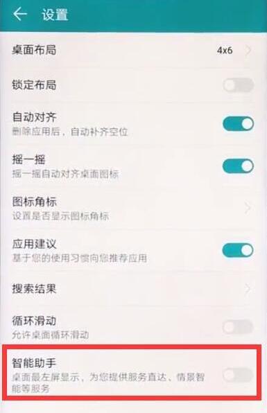 荣耀8xmax关掉负一屏的简单操作