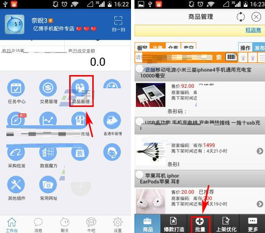 千牛批量上架商品的操作流程
