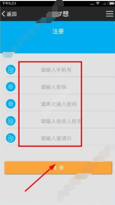 微梦想app注册账号的操作流程