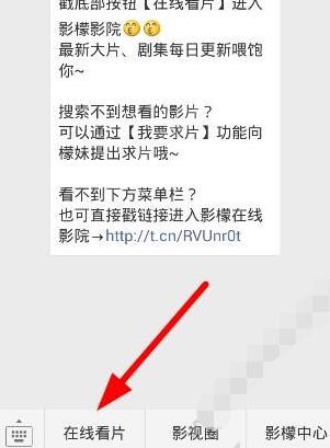 通过影檬电影在线看片的操作过程