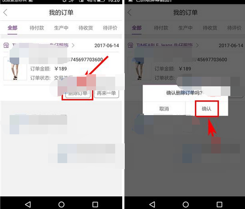 必要APP将订单删掉的简单操作