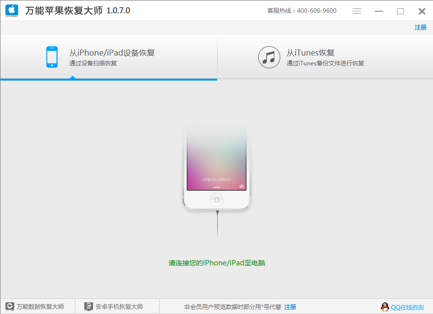 苹果手机不越狱找回丢失数据的具体操作