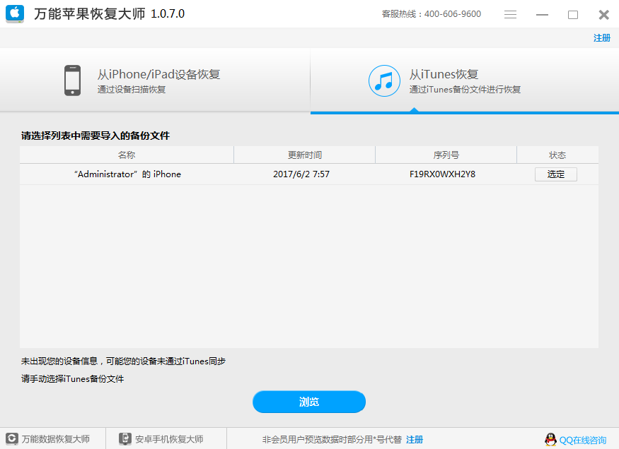 苹果手机不越狱找回丢失数据的具体操作