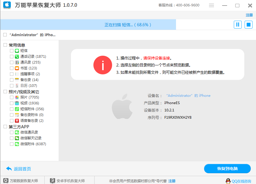 苹果手机不越狱找回丢失数据的具体操作