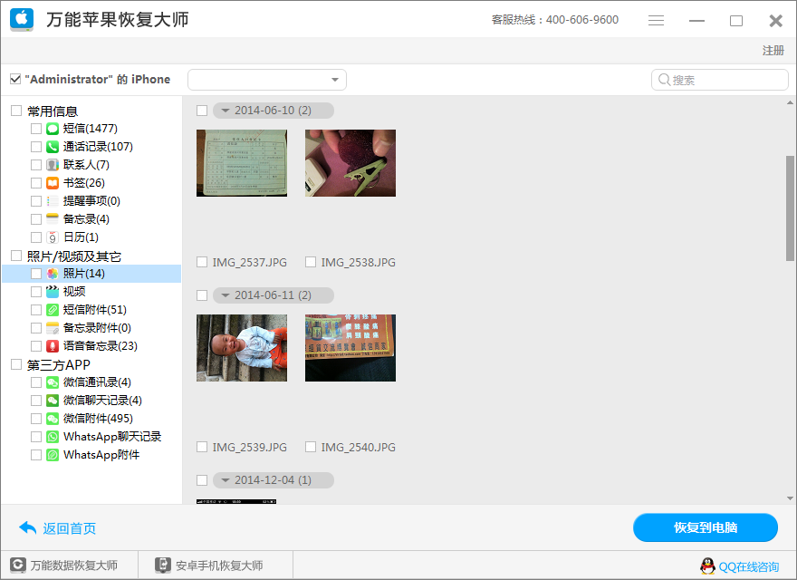 苹果手机不越狱找回丢失数据的具体操作
